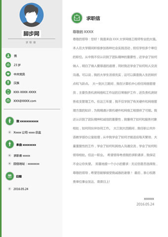 求职信 中英文单双栏简历套餐006截图