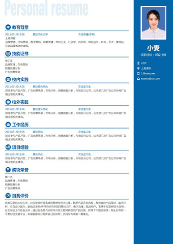 产品专员在线简历模板缩略图