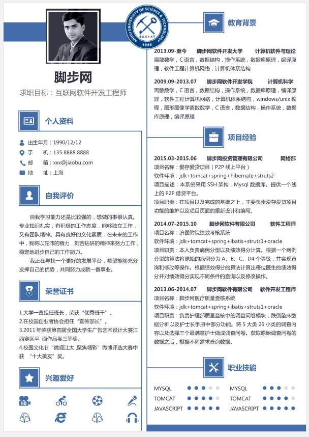 安徽理工大学毕业生简历yx036截图