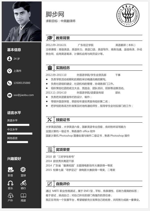 东华大学毕业生简历yx041截图